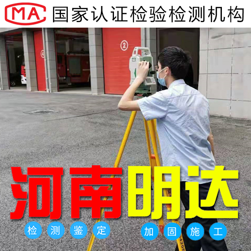 洛陽廠房結構檢測
