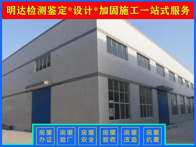 安陽(yáng)廠房承重檢測(cè)中心 安陽(yáng)廠房承重檢測(cè)中心