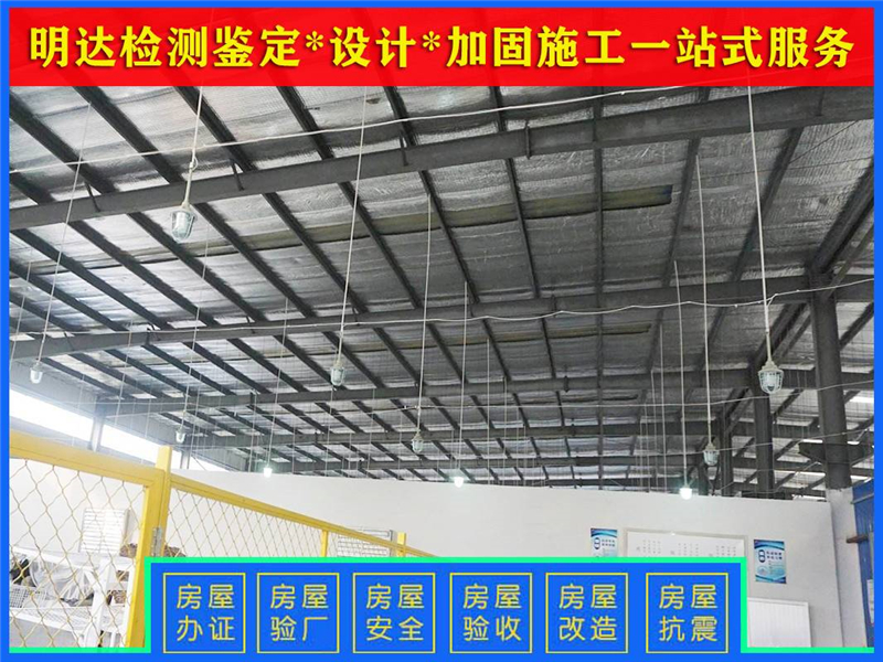 漯河廠房驗廠質(zhì)量檢測驗收中心