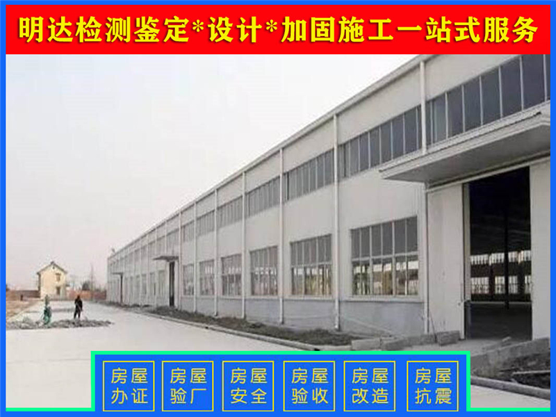 商丘廠房結構檢測 商丘廠房結構檢測