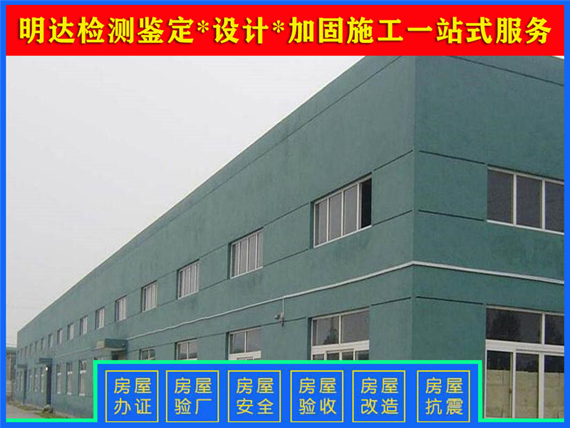 安陽廠房鑒定機構 安陽廠房鑒定機構