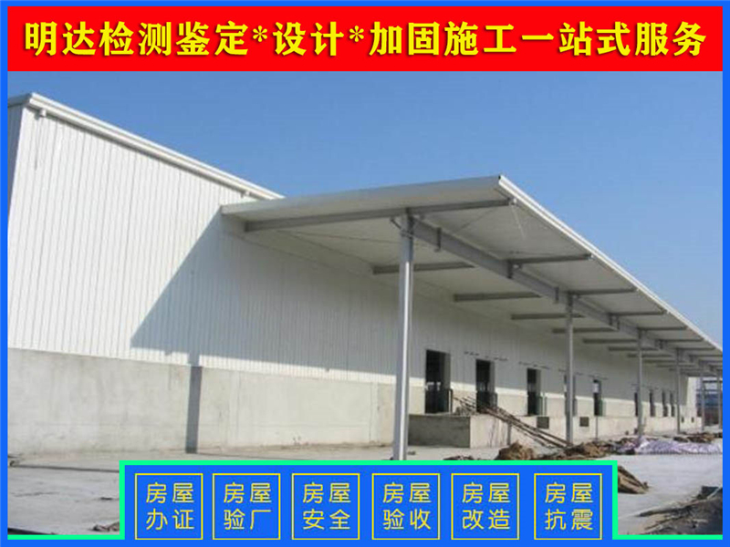 周口廠房樓板承重鑒定單位 周口廠房樓板承重鑒定單位