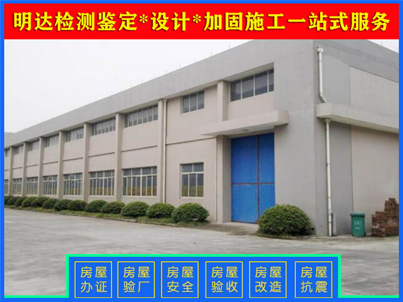 商丘廠房結構檢測 商丘廠房結構檢測