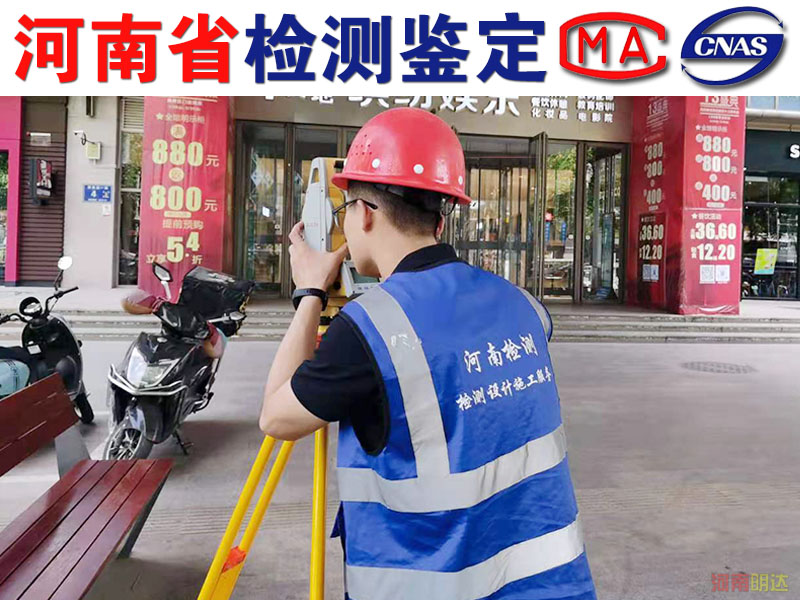什么情況下需進(jìn)行商丘廠房承重檢測(cè)|商丘廠房檢測(cè) 什么情況下需進(jìn)行商丘廠房承重檢測(cè)|商丘廠房檢測(cè)