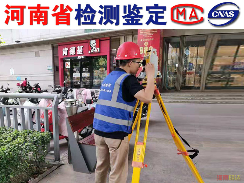 周口廠房結(jié)構(gòu)性檢測項目|周口廠房檢測 周口廠房結(jié)構(gòu)性檢測項目|周口廠房檢測