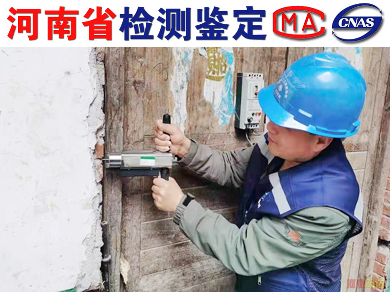 信陽(yáng)廠(chǎng)房安全性檢測(cè)團(tuán)隊(duì)|信陽(yáng)廠(chǎng)房檢測(cè) 信陽(yáng)廠(chǎng)房安全性檢測(cè)團(tuán)隊(duì)|信陽(yáng)廠(chǎng)房檢測(cè)