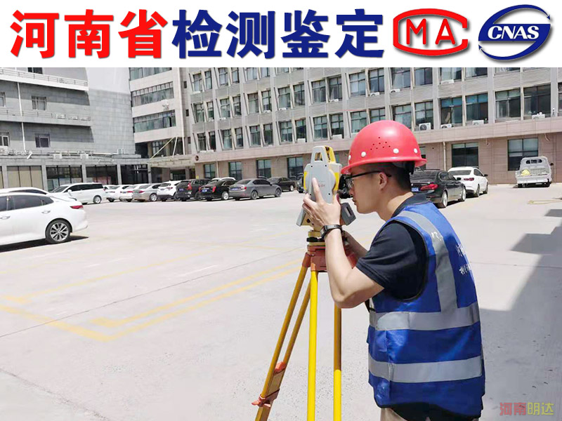 駐馬店廠(chǎng)房檢測(cè)驗(yàn)廠(chǎng)的主要檢測(cè)內(nèi)容 駐馬店廠(chǎng)房檢測(cè)驗(yàn)廠(chǎng)的主要檢測(cè)內(nèi)容