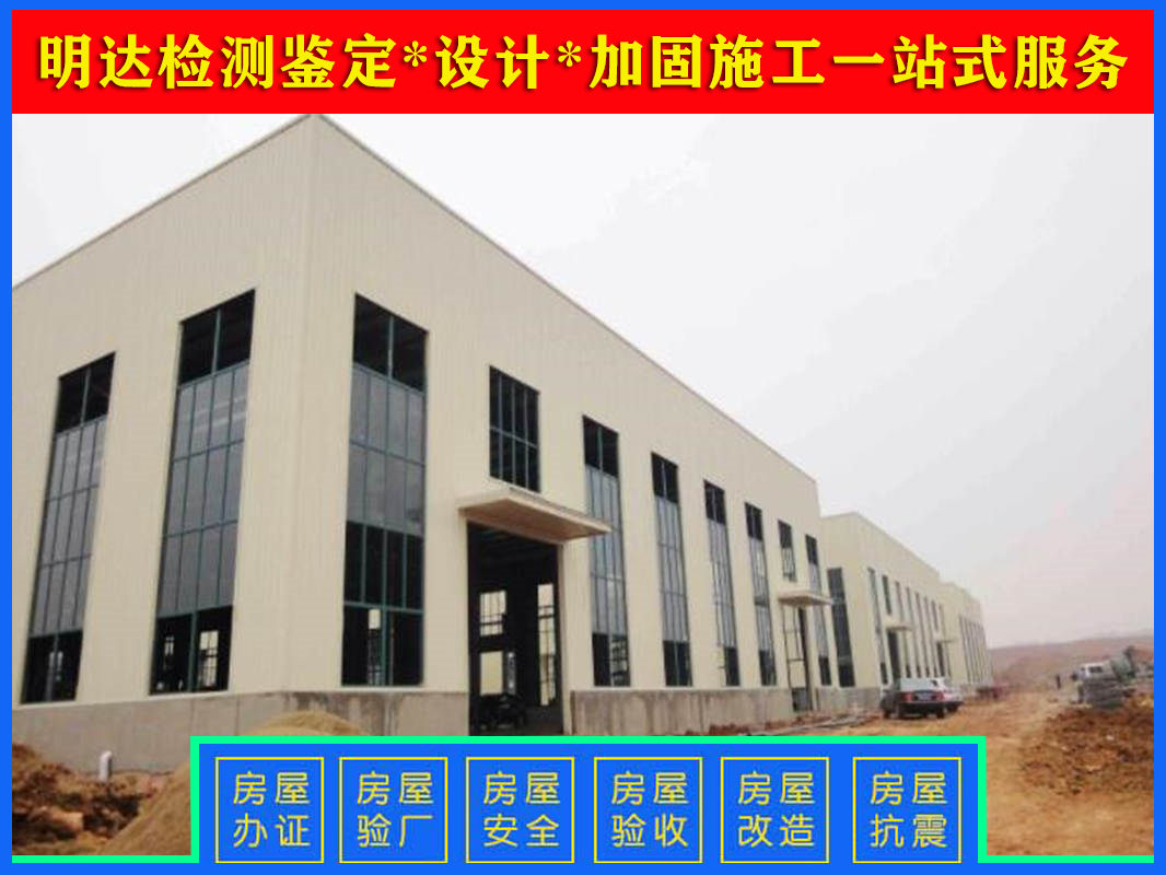 工業(yè)廠房安全檢測鑒定