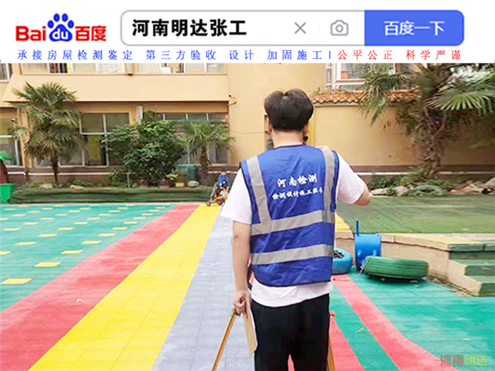 學校房屋安全鑒定